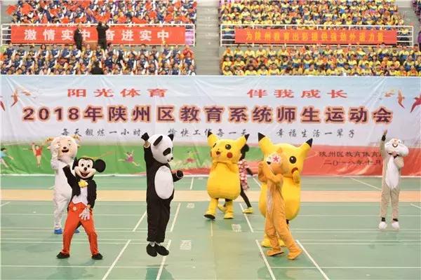 陕州区教职工运动会开幕式,陕州区教育系统师生运动会