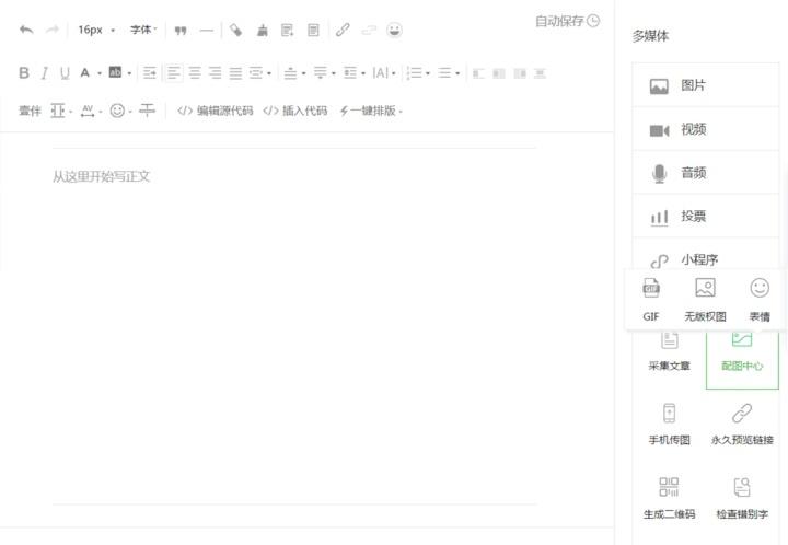 微信文章视频编辑器哪个好用,微信公众号最好用的免费编辑器