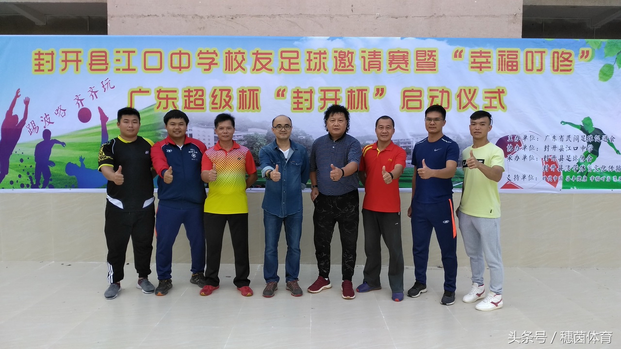 喜讯！封开江口中学校友杯成功对接广东超级杯省级联赛平台