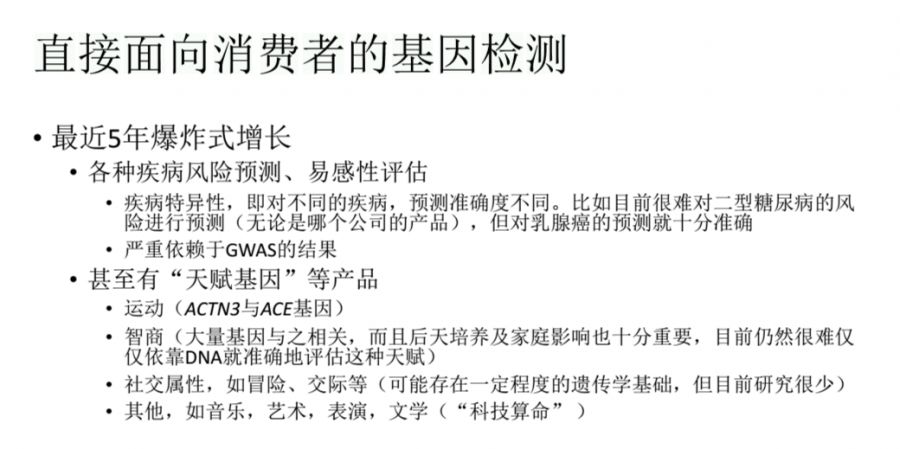 基因科普讲座,生命科学之基因技术