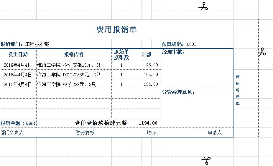 excel表格费用报销单怎么插图,excel报销费用登记明细表的制作