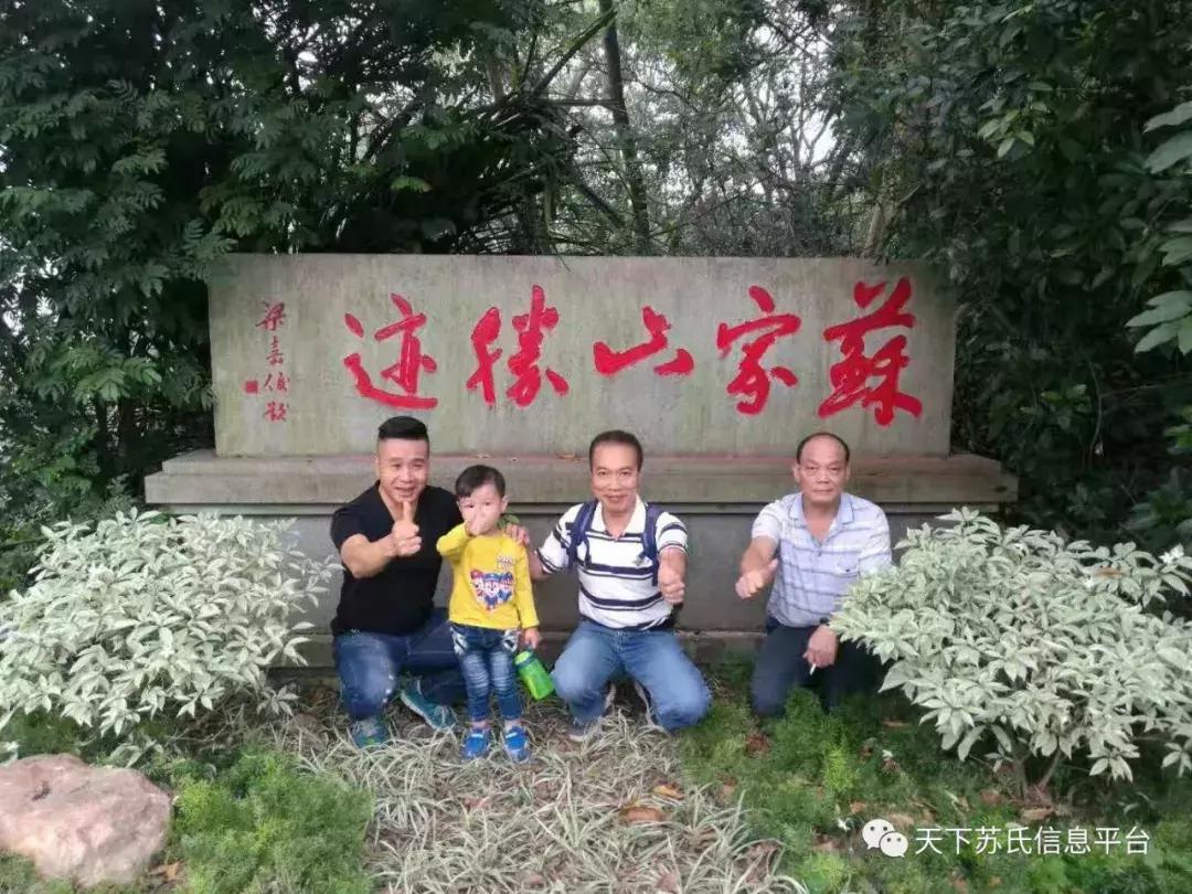 苏氏秋祭“苏家山”兄弟欢聚“月溪寺”
