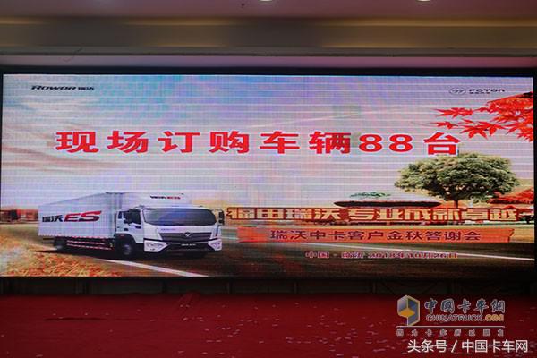 一场答谢会瞬间卖出福田瑞沃中卡88台，当问及缘由时，卡友这样说