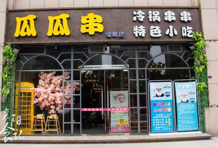 这家凭年糕火锅圈粉无数的店,这家串串每吃一次都念念不忘
