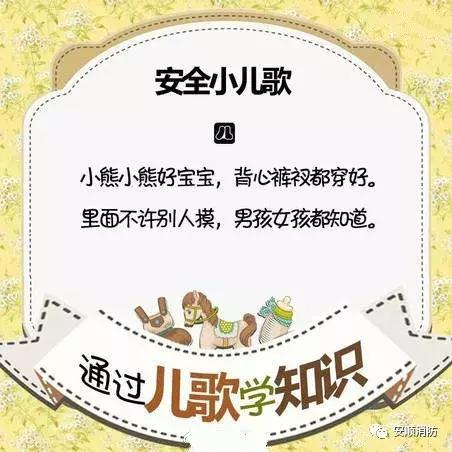 幼儿园保护身体隐私安全儿歌律动,幼儿园寒假安全儿歌顺口溜