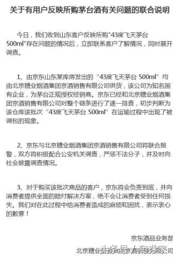京东上的飞天茅台靠谱吗,京东的飞天茅台是真的吗