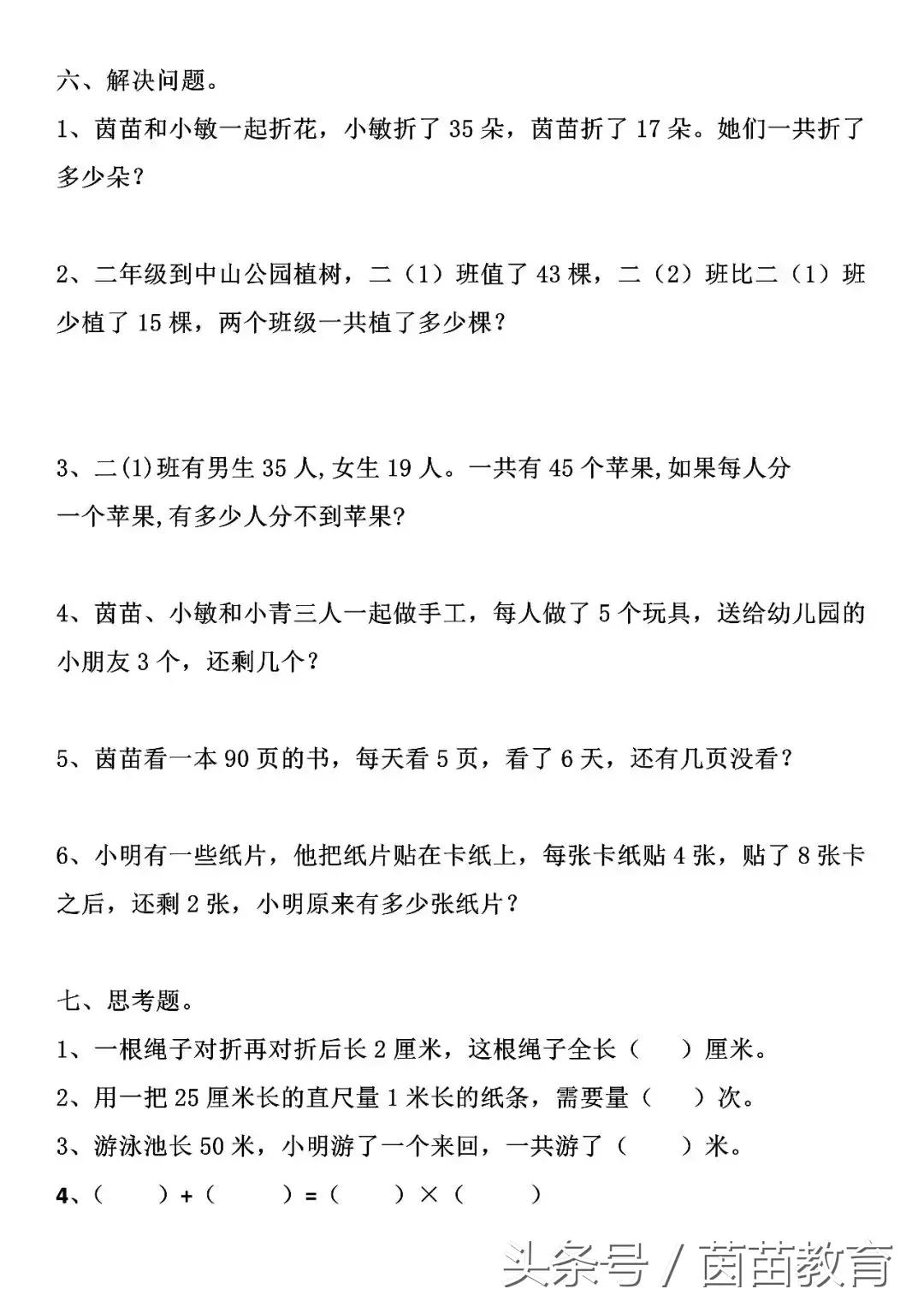 江苏二年级数学上册期中考试试卷,厦门二年级上册数学期中考试试卷