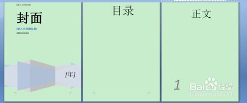 word第三页开始设置页码,word怎样从第三页开始设置页码