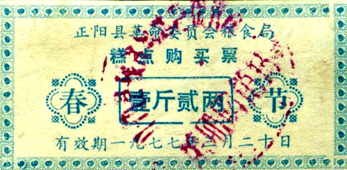 老时光：计划经济时期的票证最后一张让人忍俊不禁