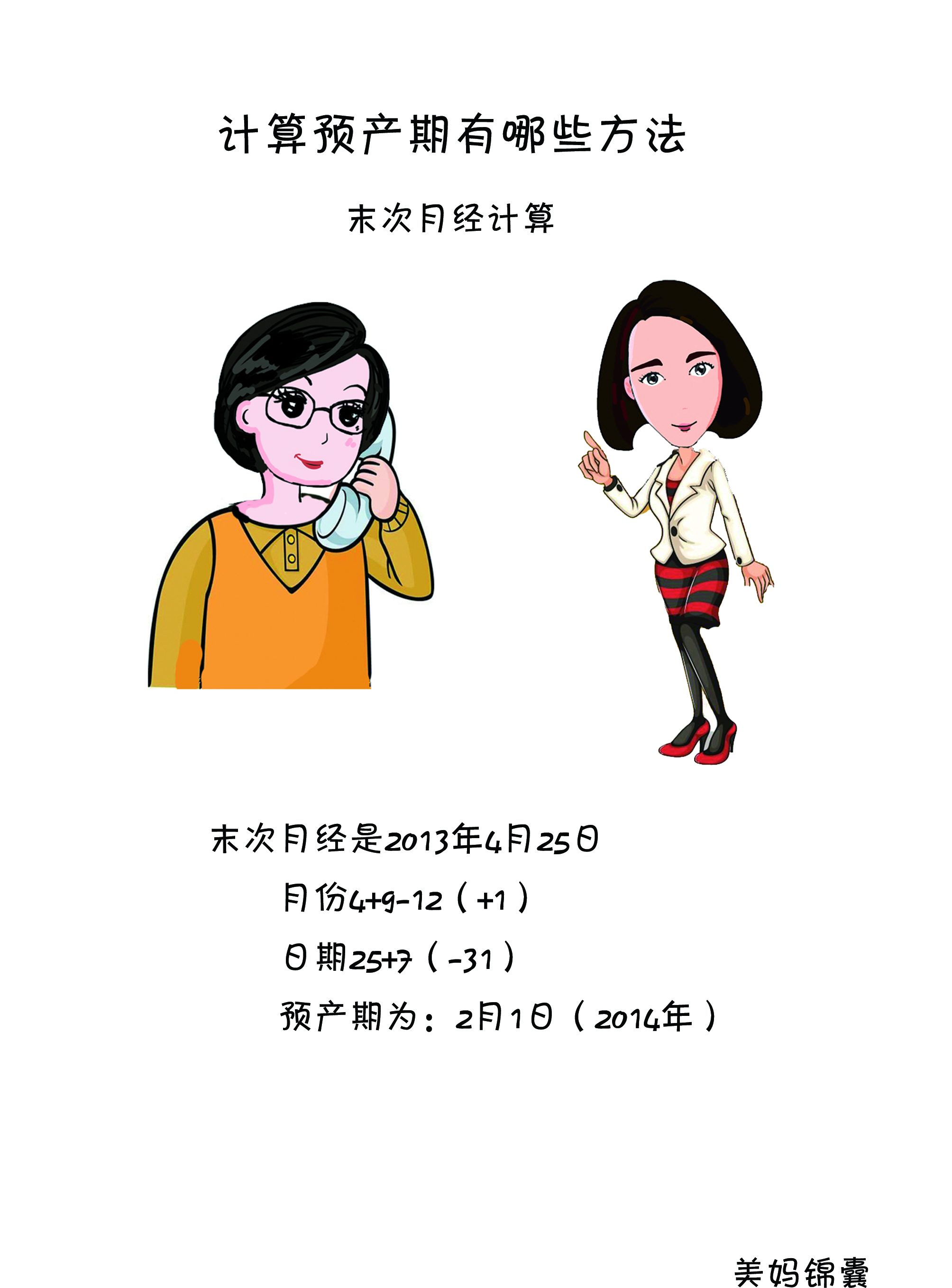 计算预产期的正确方法,羊预产期计算方法