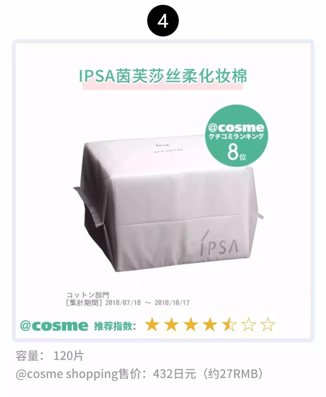 cosme口碑最好的产品,cosme日本旗舰店