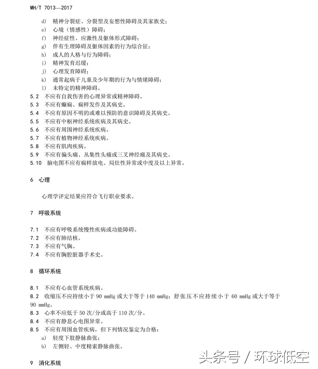 民航招飞报考时间安排,民航招飞报考指南官网