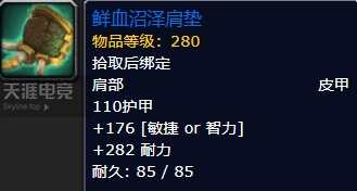 8.0大使箱子特质装到底有哪些？每个地方固定3件丨魔兽世界8.1