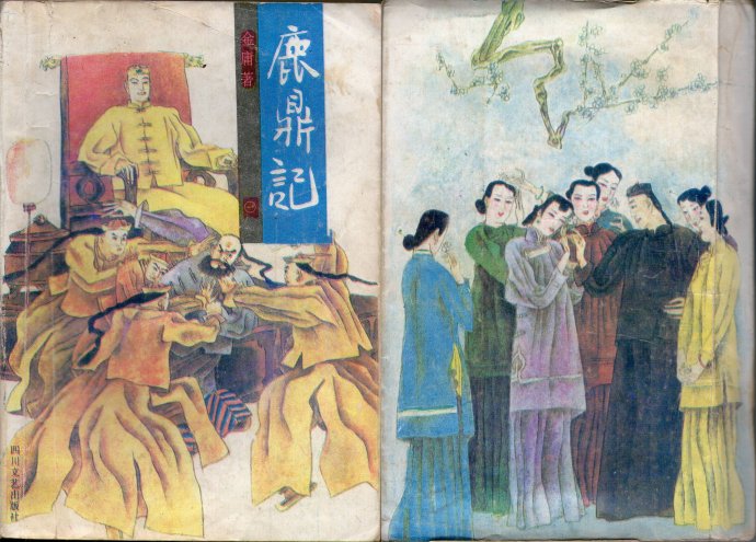 飞雪连天射白鹿是金庸的哪部小说,飞雪连天射白鹿金庸的小说