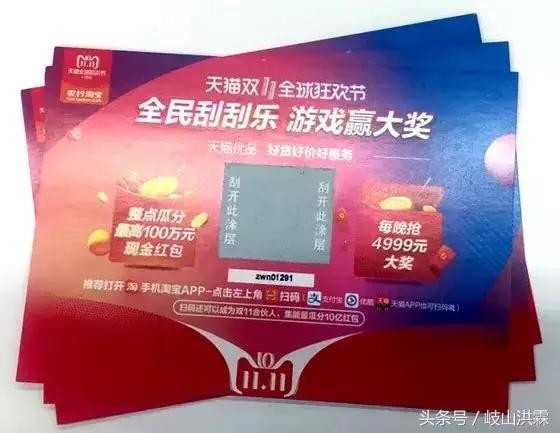 天猫双11刮刮卡席卷全国,有人中了5000元,还有人连续中奖10次!