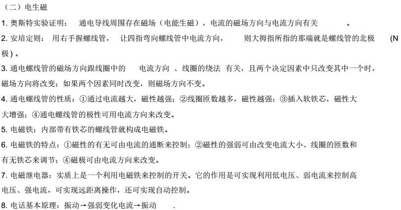 物理电学知识点讲解动画,物理电学知识点讲解电压表