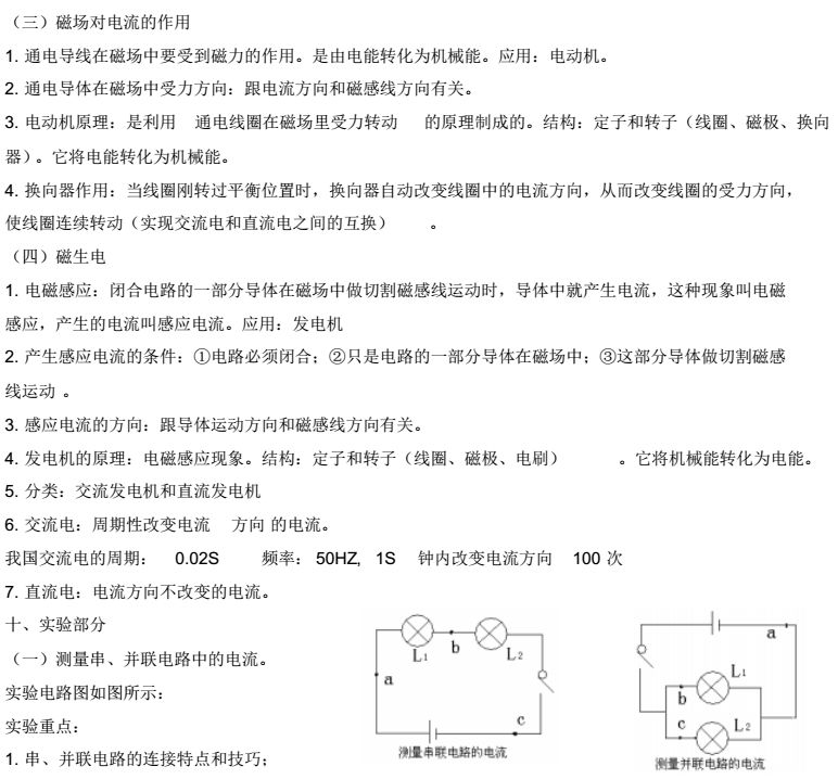 物理电学知识点讲解动画,物理电学知识点讲解电压表