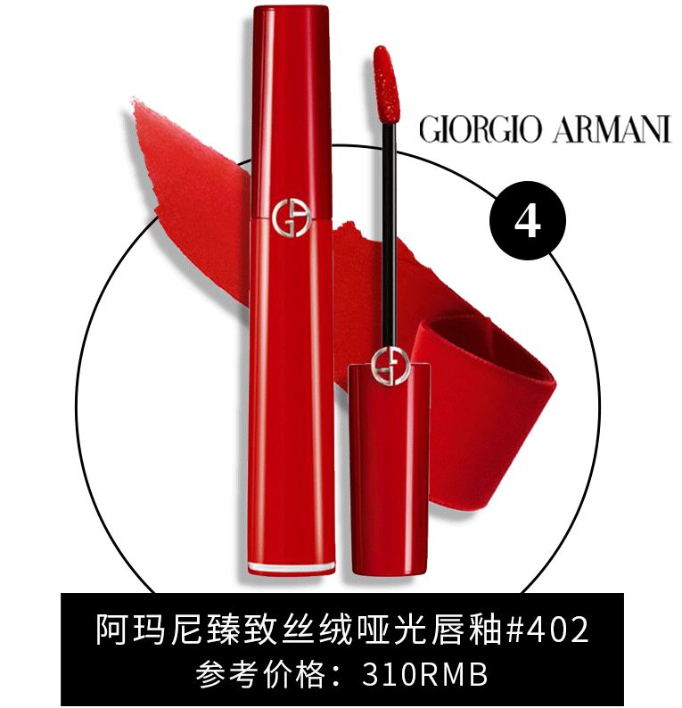 阿玛尼13水唇釉,阿玛尼四号色试色