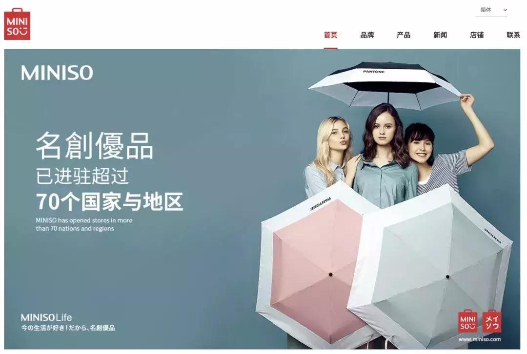 日本無印良品被“打败”，论“山寨”的自我修养！