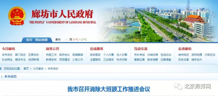 燕郊新建初中,燕郊的公立学校