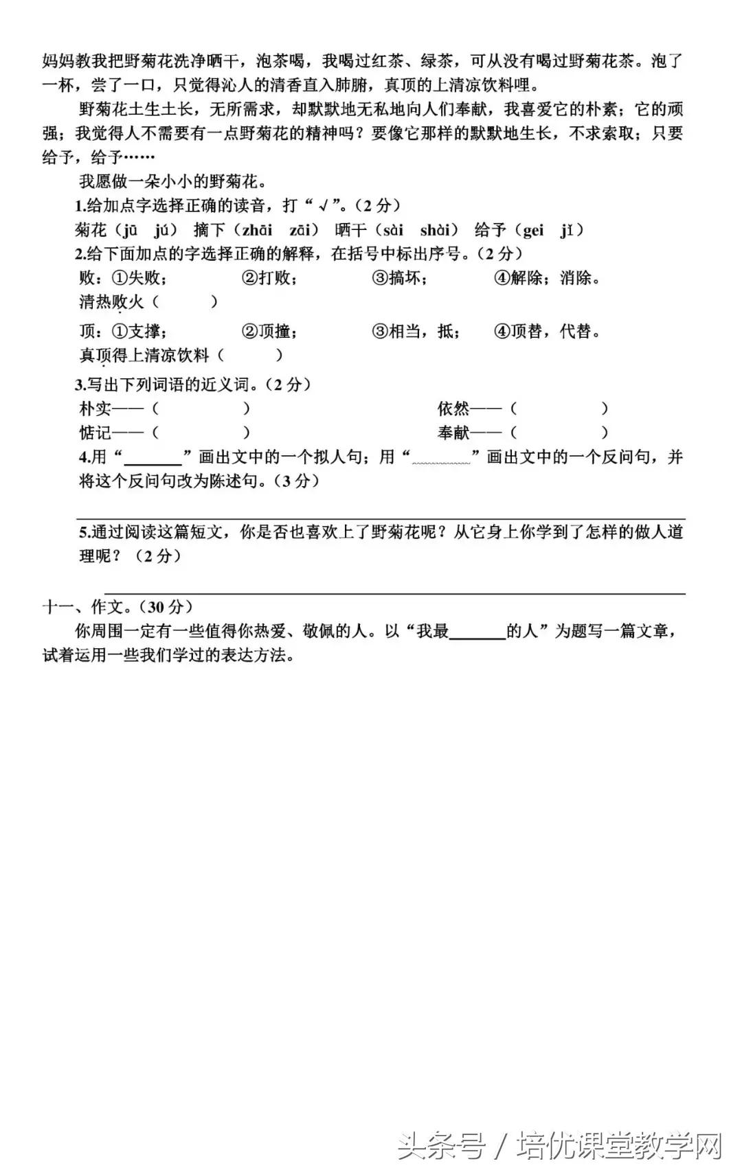 六年级数学上册期中检测卷带答案,2022年六年级数学期中测试卷答案