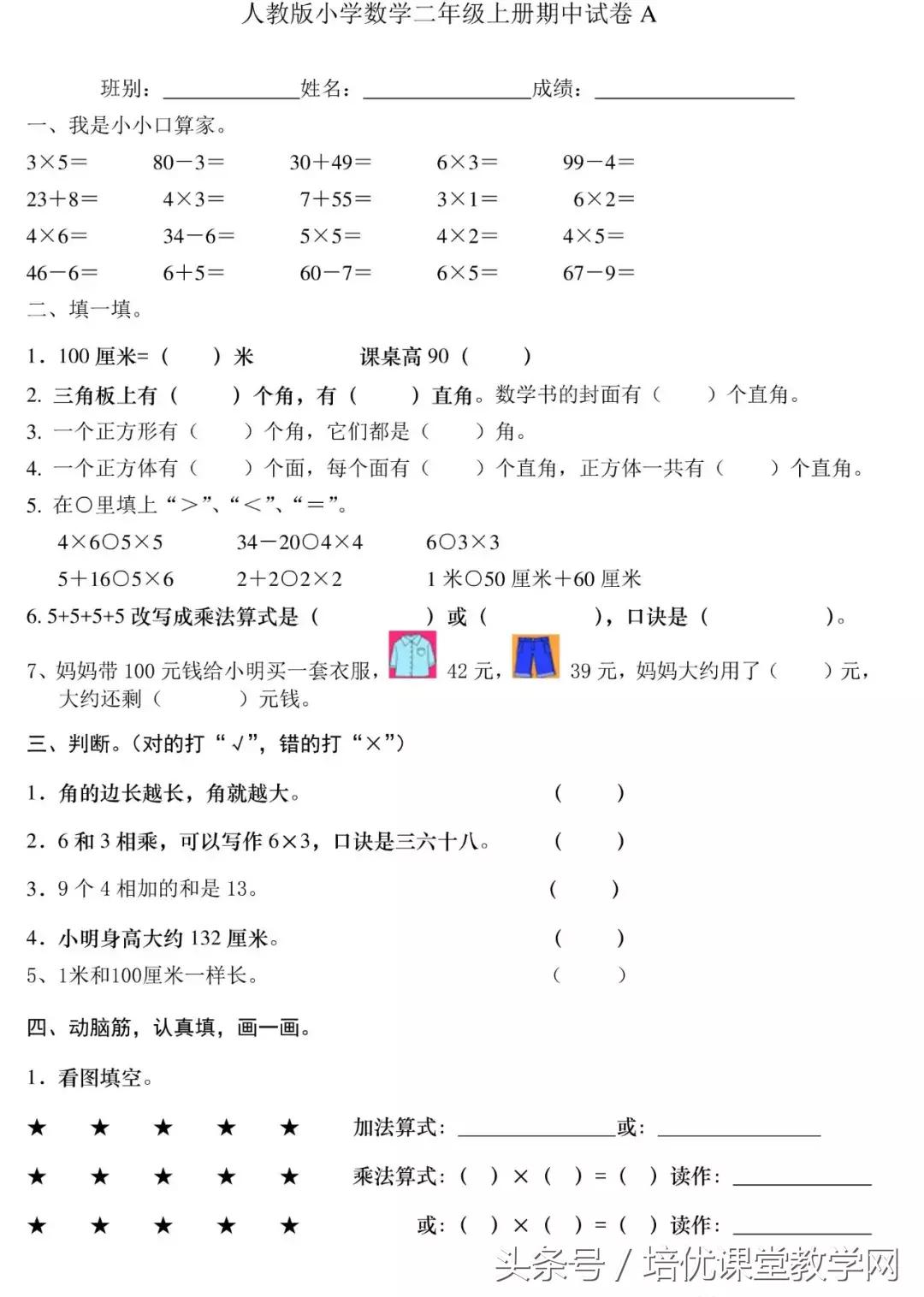 二年级数学月考试卷及答案上册,二年级数学卷子上册名师金考卷