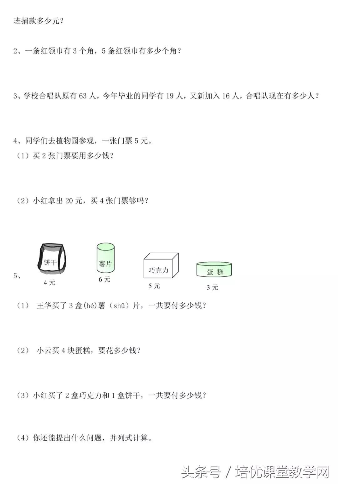 二年级数学上册期中考试卷附答案,数学二年级期末考试试卷必考题型