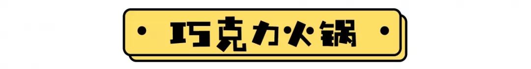 附近老城区自助小火锅推荐,不用花一分钱就能吃饱的火锅