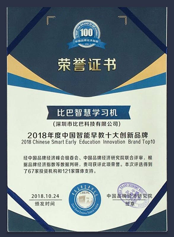比巴智能早教,比巴早教