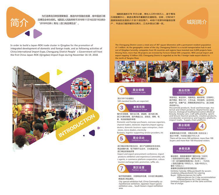 2019青岛日韩商品进口博览会,让中国走进世界进博会