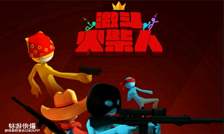 激斗火柴人为什么不在游戏中心了,激斗火柴人里怎么改名字