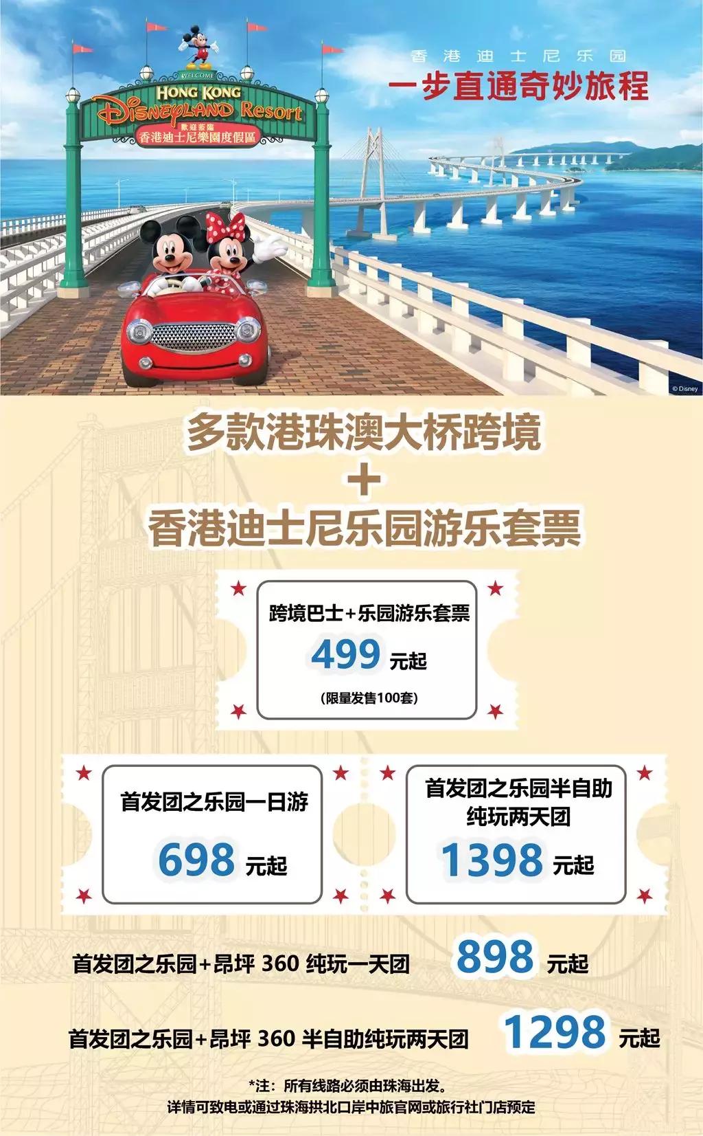 过港去香港迪士尼攻略图文,香港迪士尼游玩攻略及费用