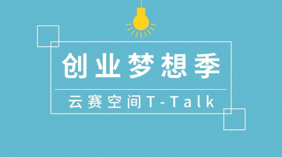t-talk,t-talk演讲