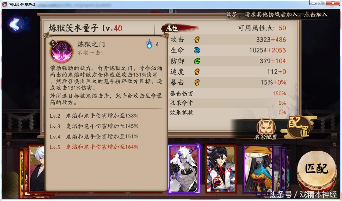 茨木童子和大舅谁伤害高,阴阳师sp茨木童子刷副本