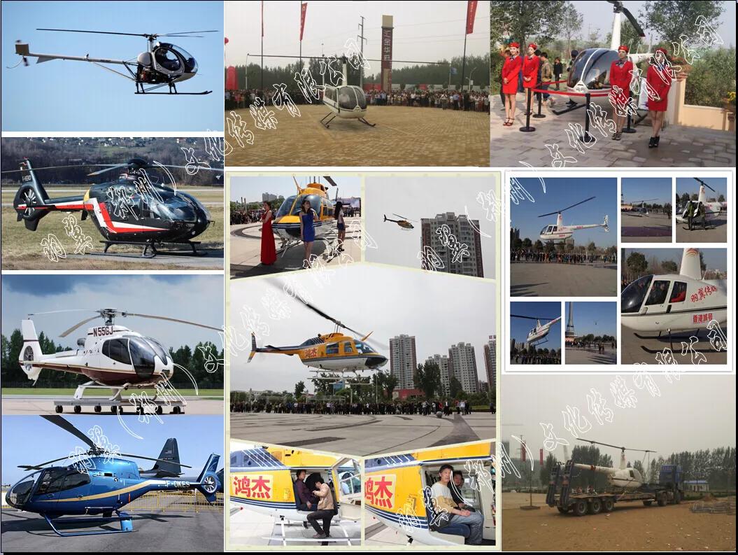 郑州租赁直升飞机公司,河南直升机