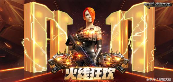 火线双11活动,双11穿越火线领牛的活动