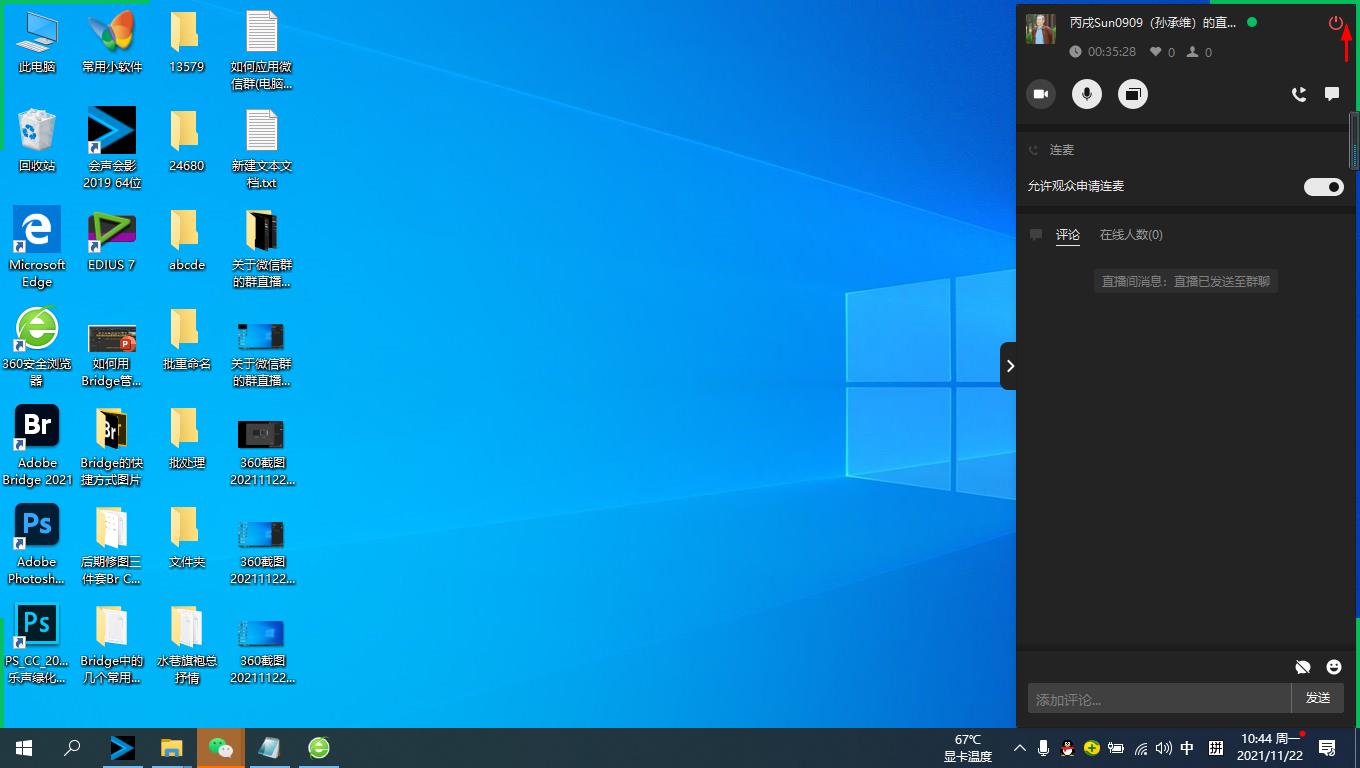 如何使用微信群里的群直播,微信群直播电脑端操作流程