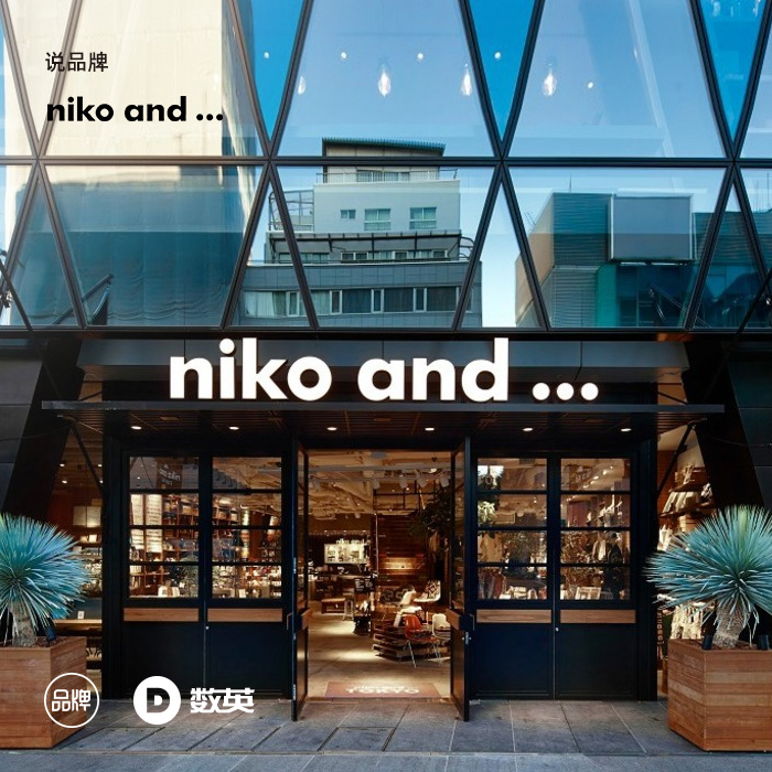 nikoand旗下有哪些品牌,nikoand品牌怎么样