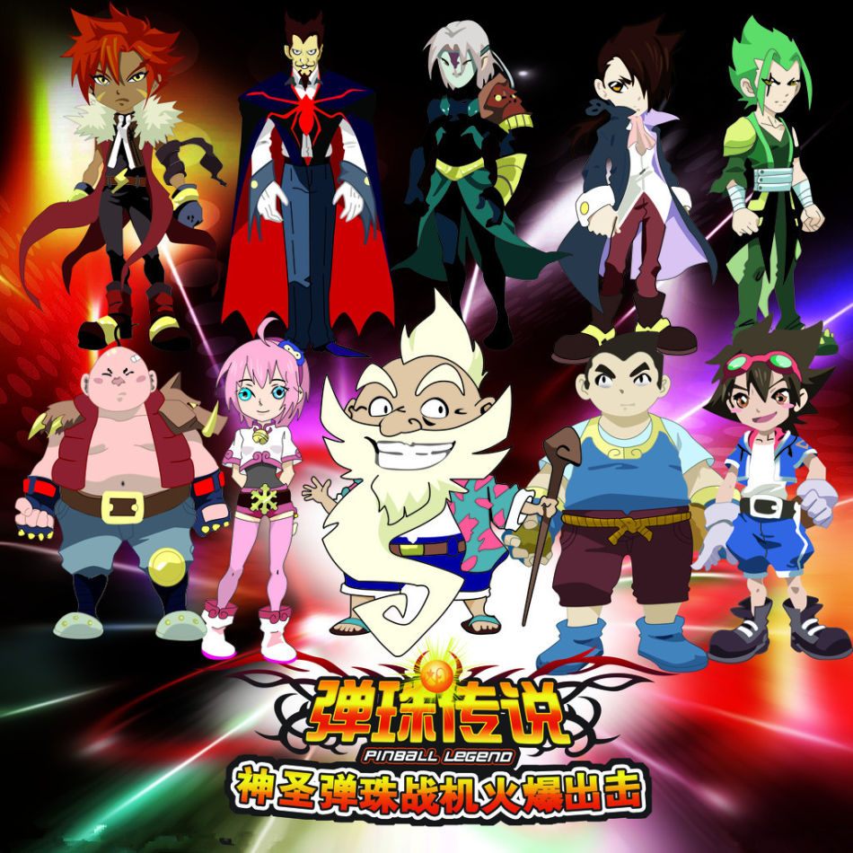 弹珠传说结束后是什么动画片,弹珠传说是哪个公司做的