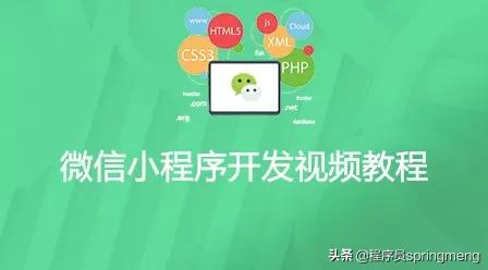 2020年最新微信小程序学习资源汇总