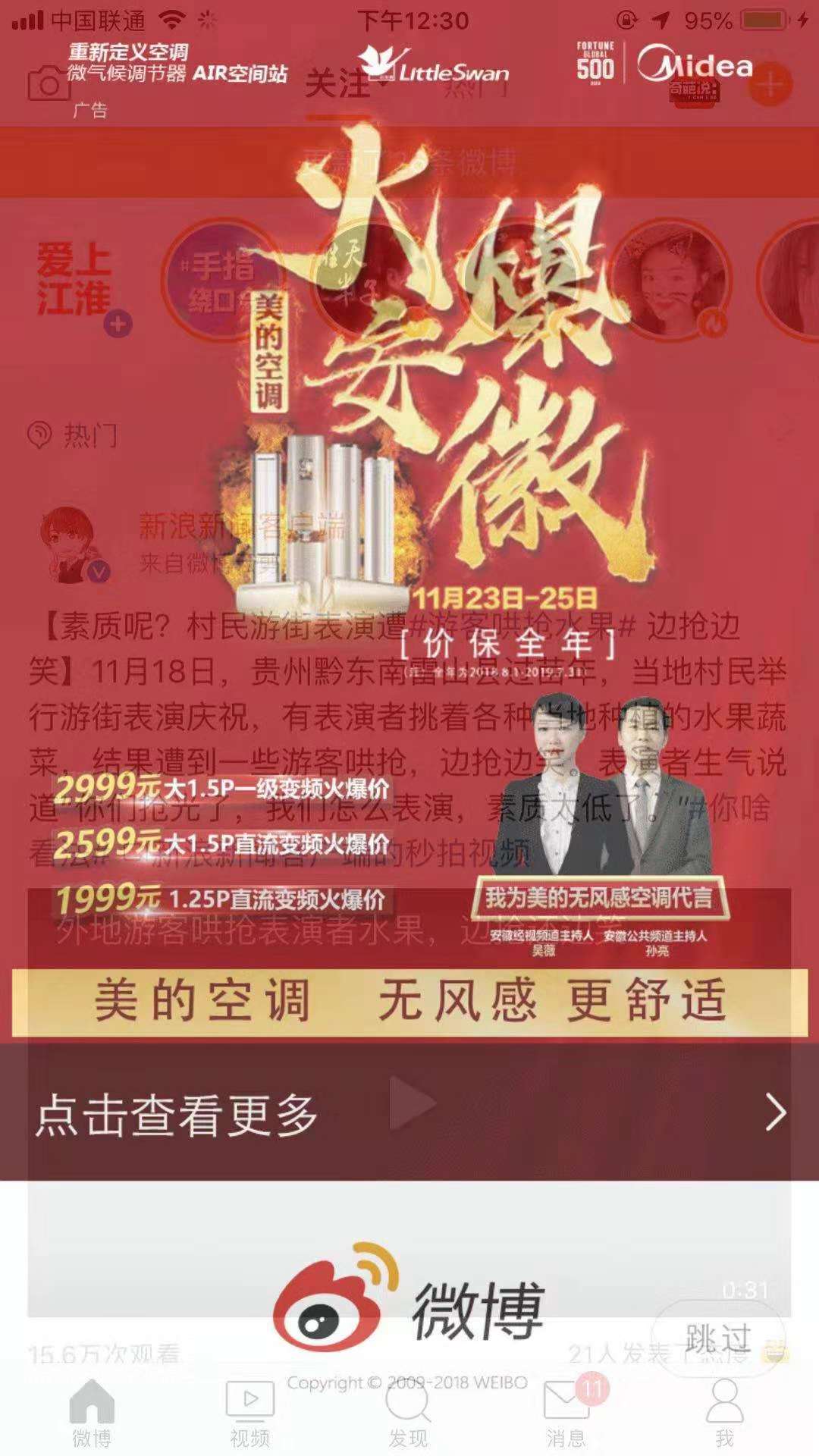 安徽美的空调优惠品,美的空调万人抢购