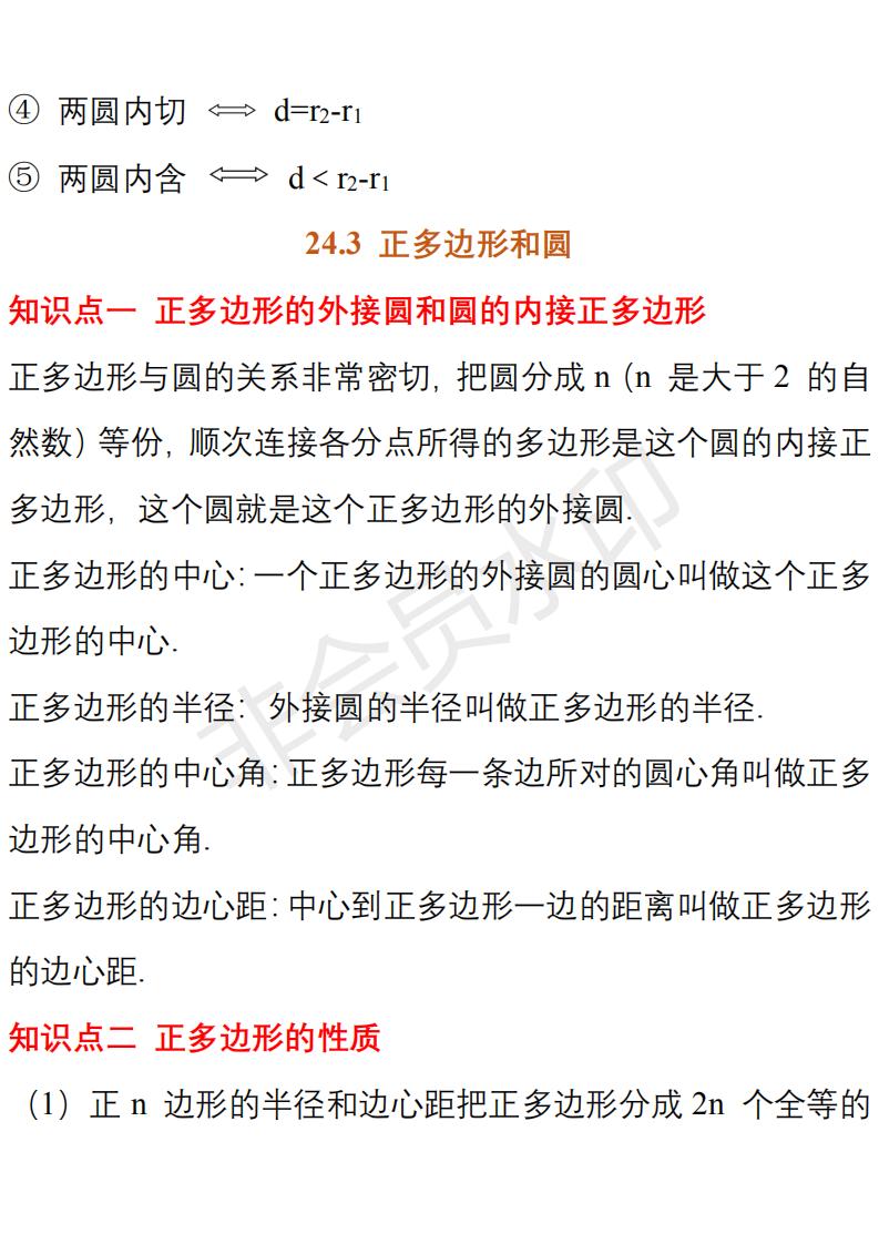 九年级数学上册知识点整理,九年级上册数学知识要点归纳