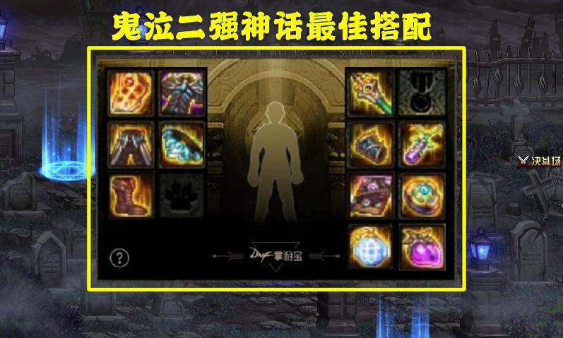 鬼泣带大幽魂还是533,dnf鬼泣533还是大幽魂好