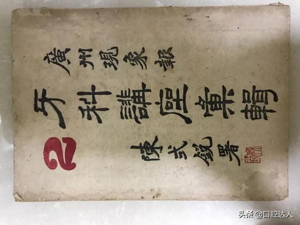 最全的牙科历史发展,牙医们大喊惊讶