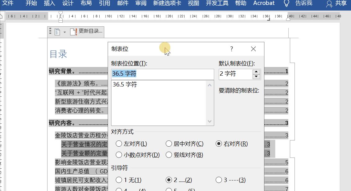 打印时目录页码不对齐,如何使得页码目录对齐