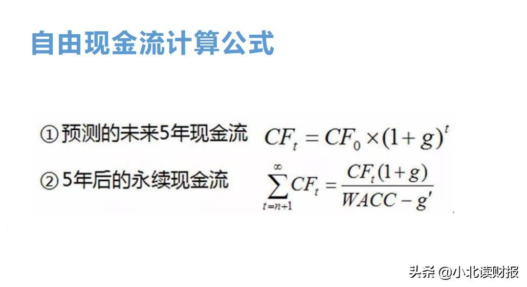 采用折现现金流量法进行估值好处,未来自由现金流折现估值法
