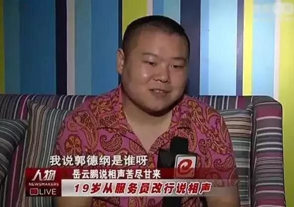 岳云鹏和郭德纲岁数差不多,岳云鹏郭德纲大多少岁