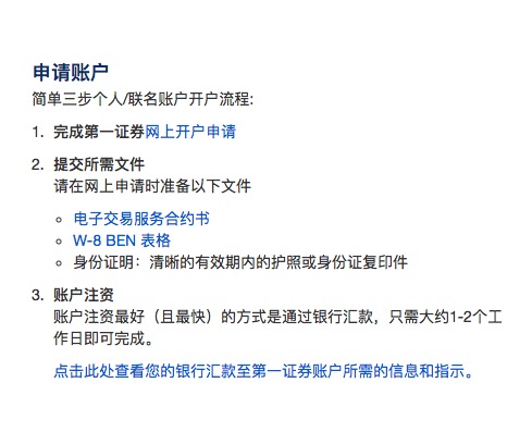 firstrade美股融资利率,firstrade第一证券好吗