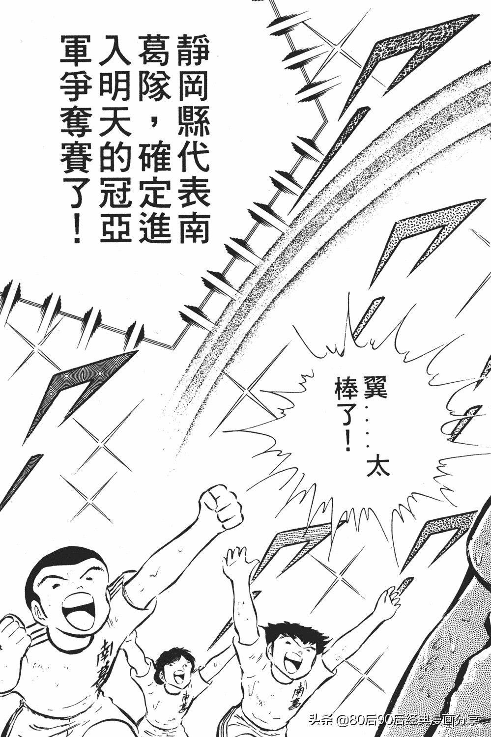 足球小将翼原创赛程,足球小将小翼第10集中文