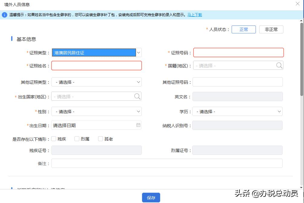 个人身份验证不通过怎么办?本期操作说全了